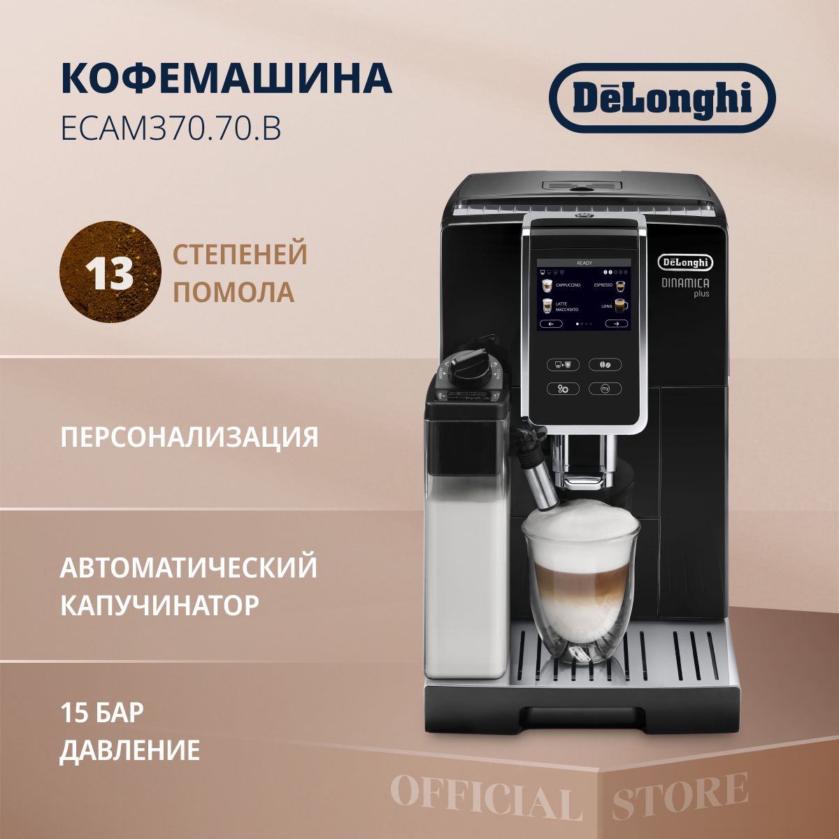 Кофемашина delonghi ecam 370.70