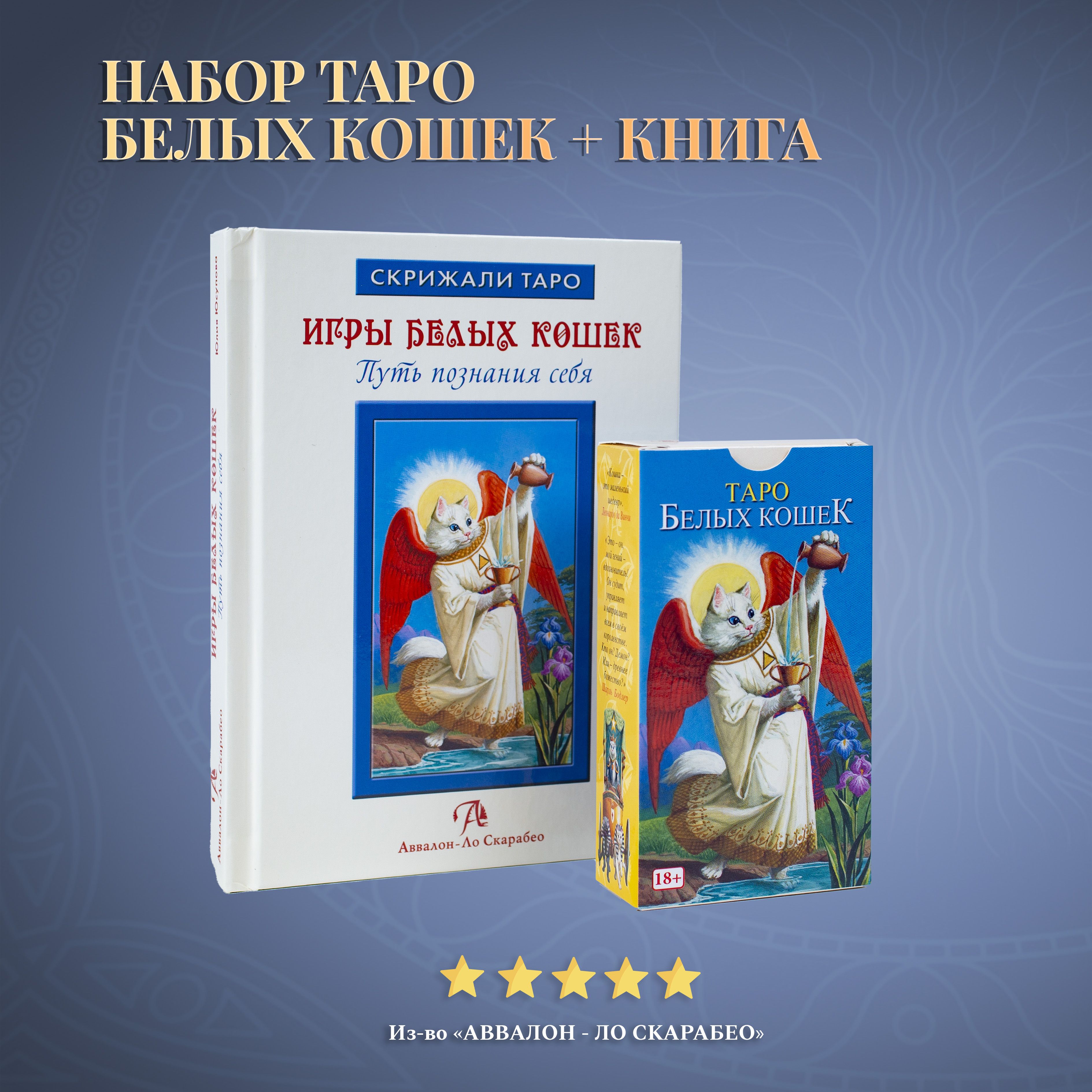 Купить Книгу Толкований Таро