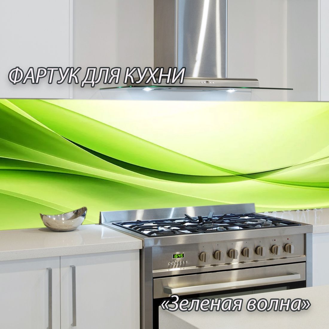 Фартуки для кухни Волны - купить по низкой цене в интернет-магазине OZON