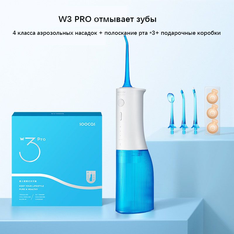 Ирригатор xiaomi soocas w3. Ирригатор soocas w3 Pro. Ирригатор Xiaomi soocas w3 Pro. Ирригатор Xiaomi soocas w3 Pro 4 насадки. Ирригатор портативный Xiaomi soocas w3.
