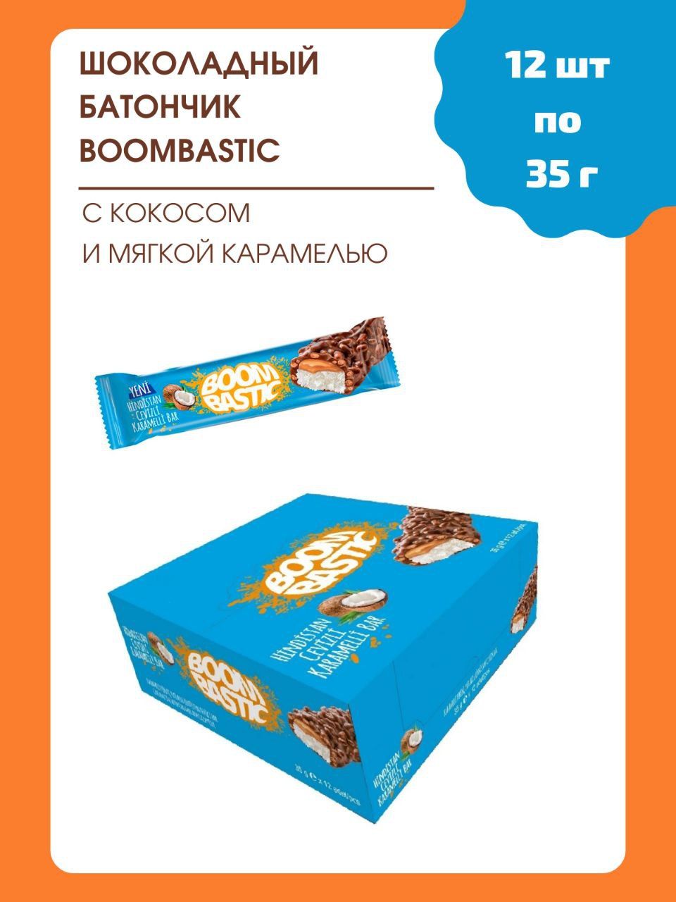 Батончик Boombastic – купить в интернет-магазине OZON по низкой цене