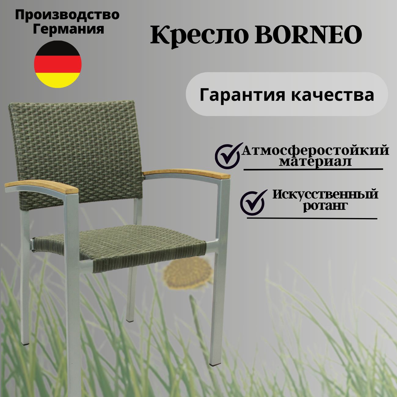 Кресло барнео