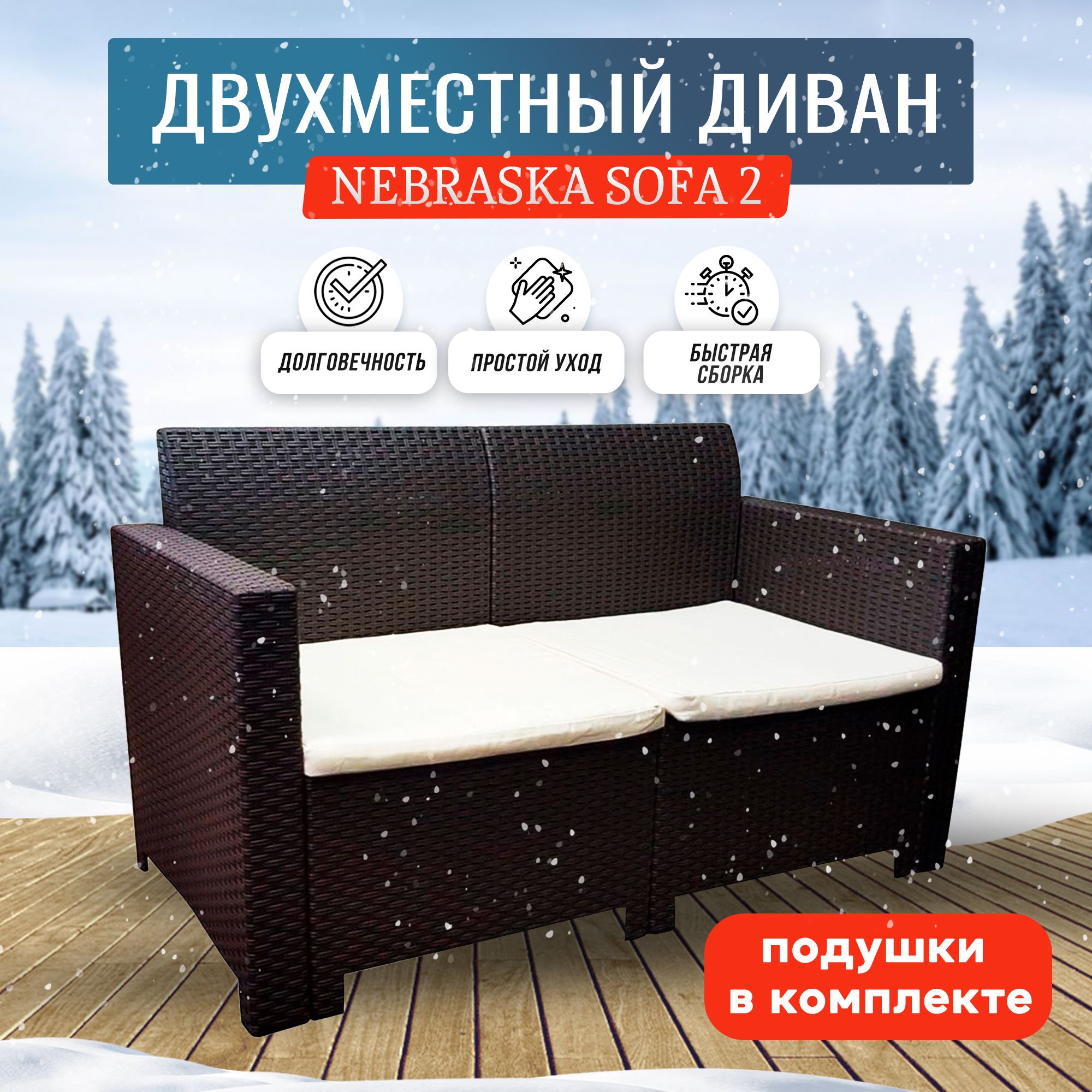 Диван nebraska sofa