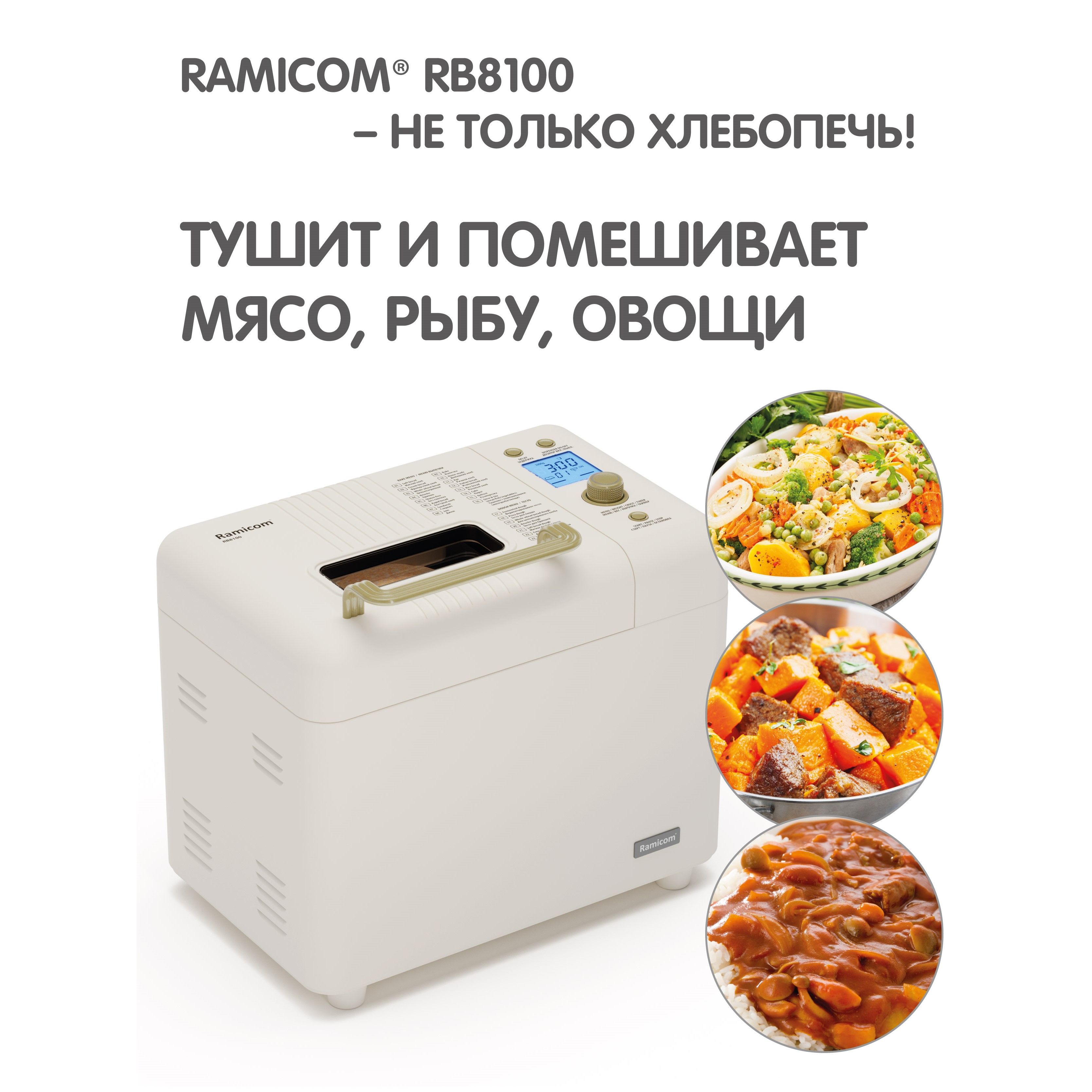 RAMICOM Хлебопечка RB8100 500 Вт, вес выпечки 1000 г, программ 23