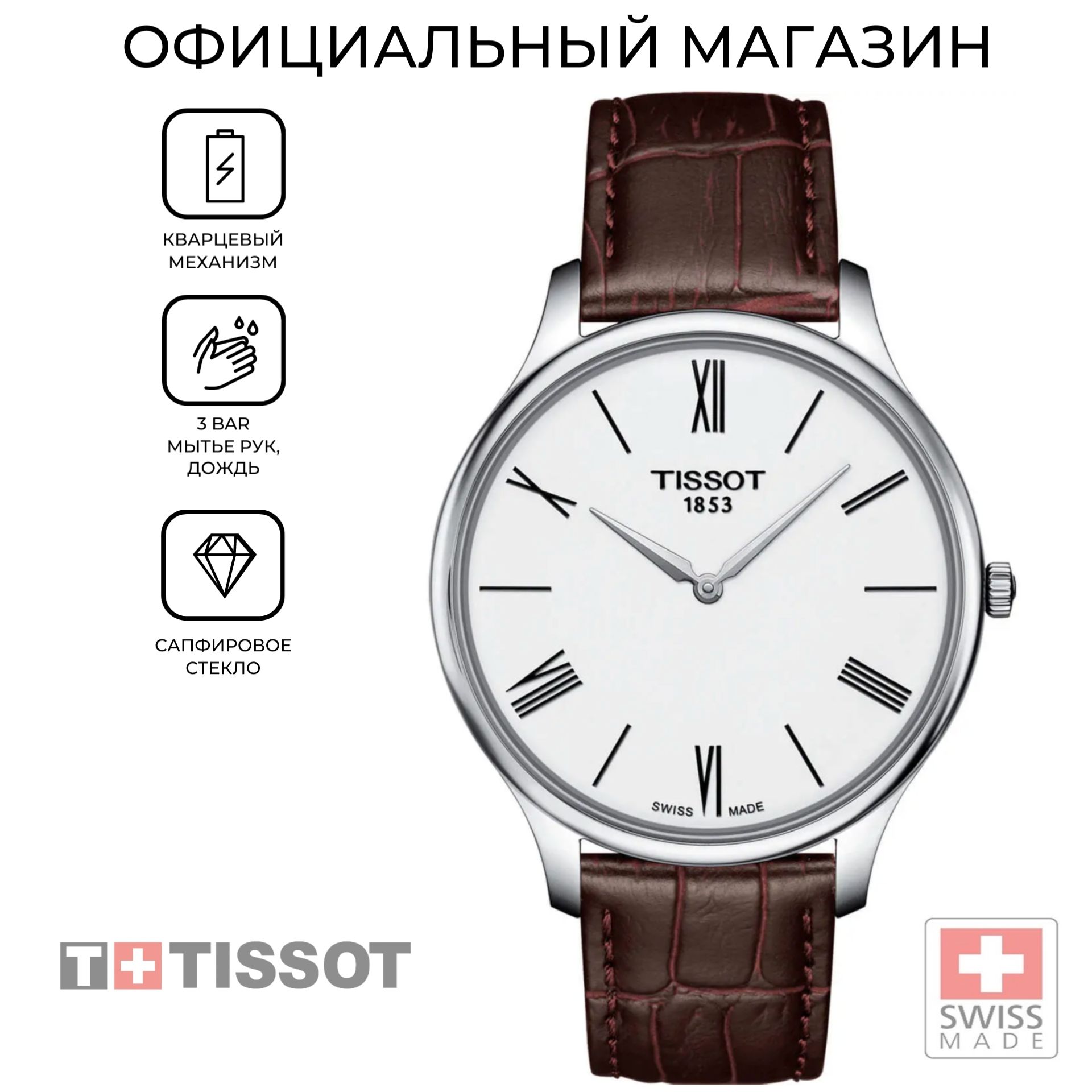 Часы Tissot Мужские Купить В Москве Оригинал