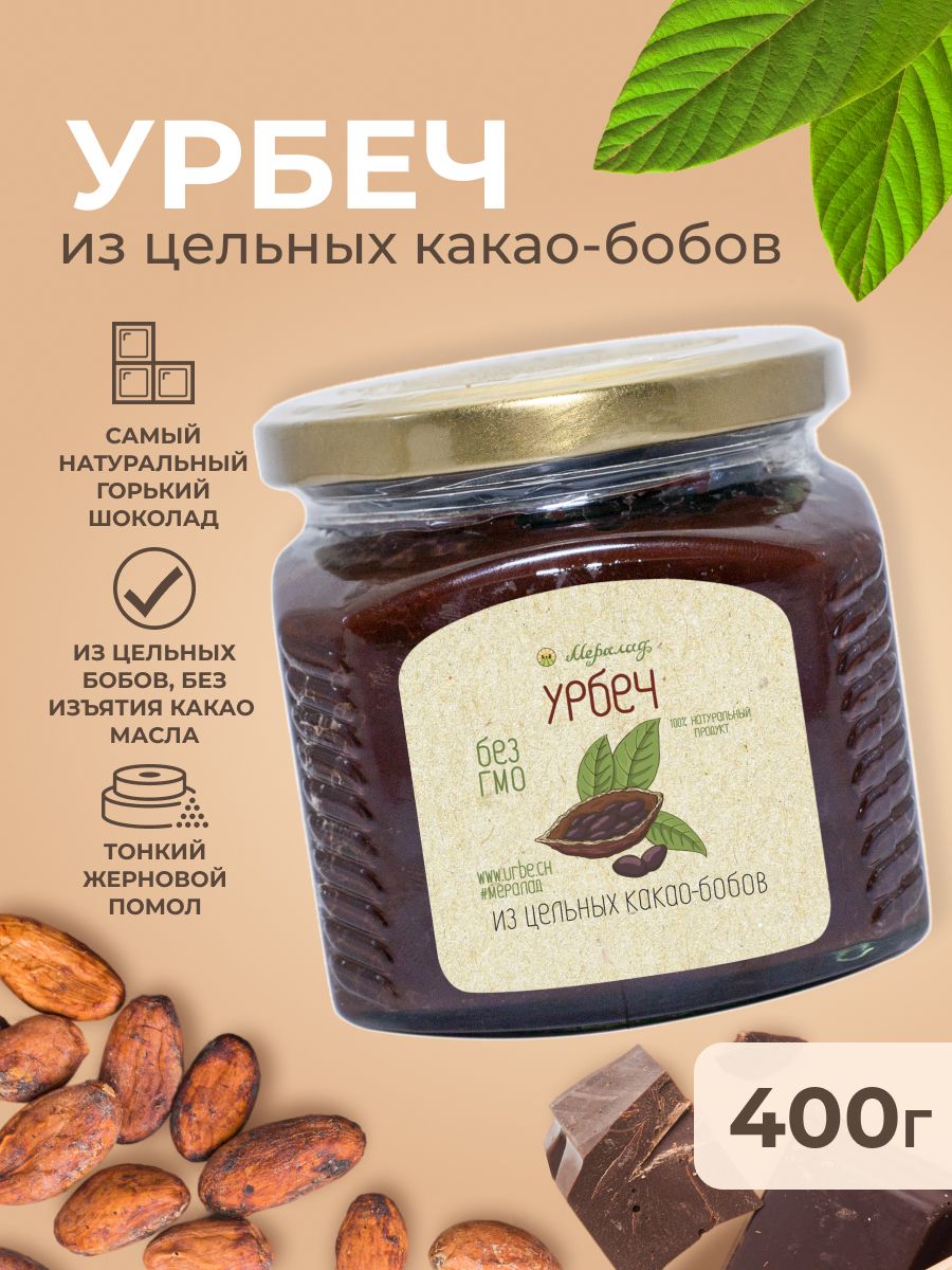 Урбеч из цельных какао бобов, шоколадная паста без сахара 400 гр.