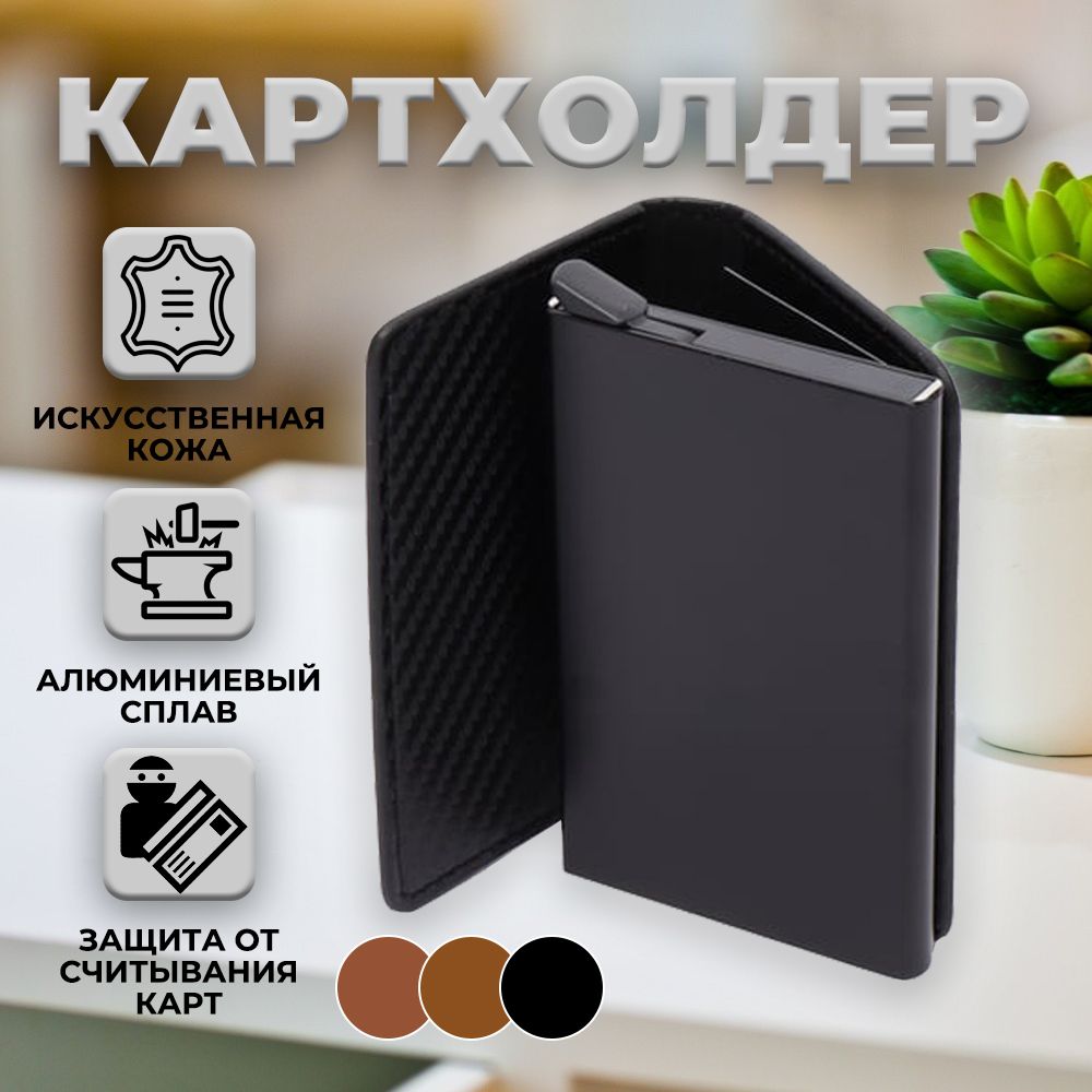 Мужской кошелек-картхолдер с защитой RFID от считывания карт, портмоне