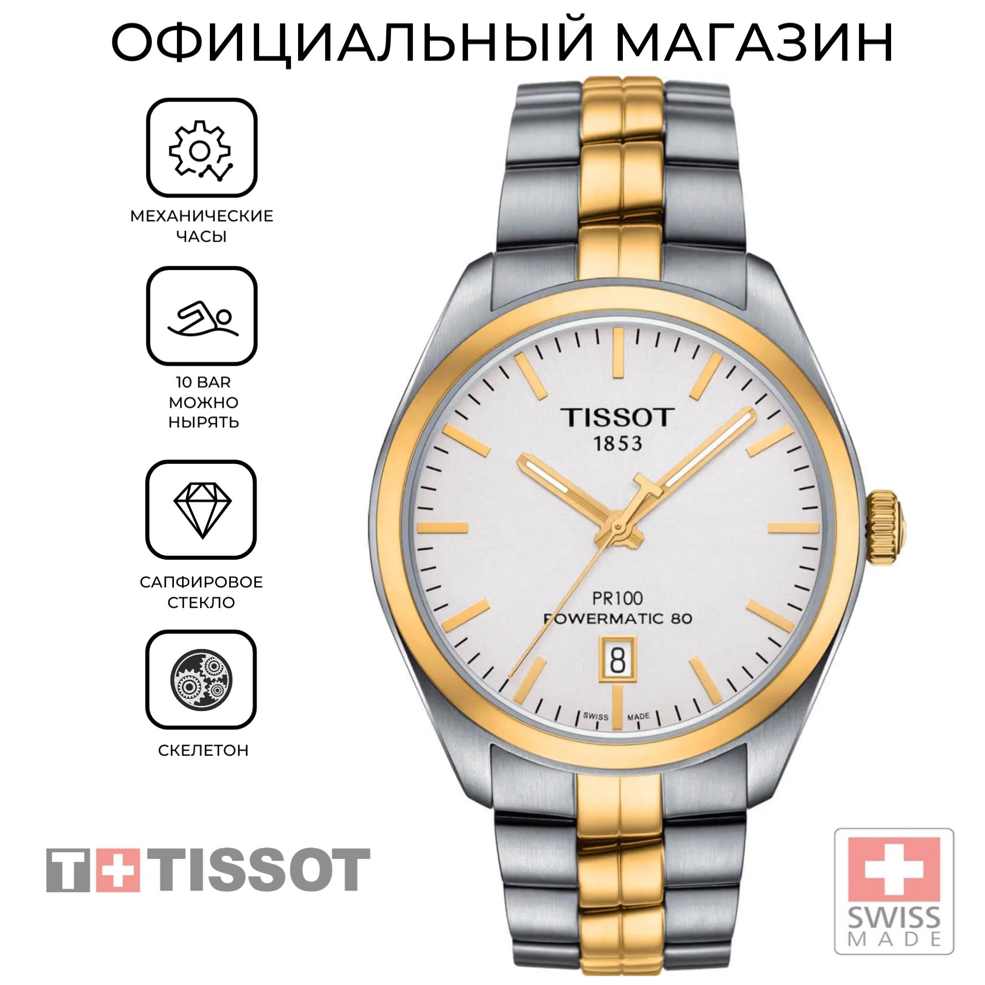 Механические Часы Tissot Купить