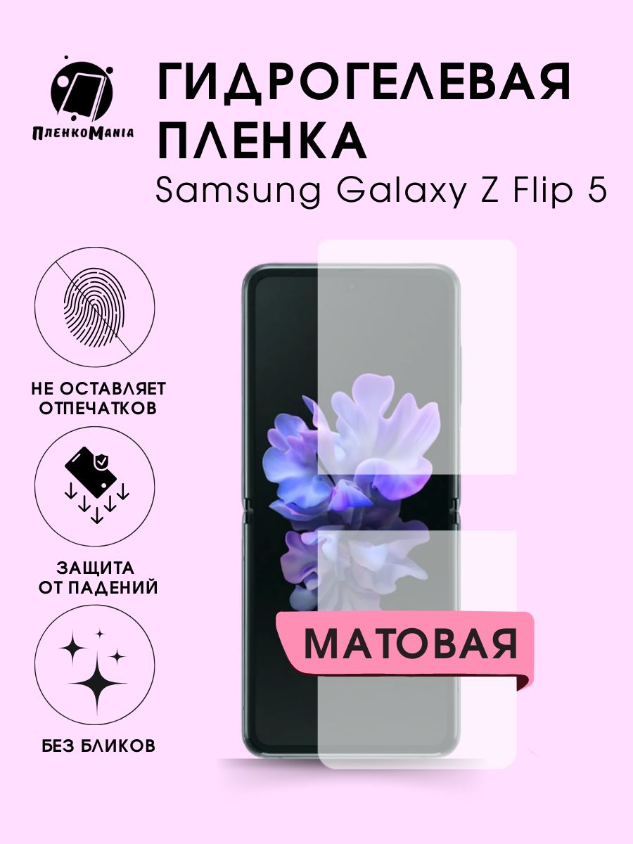 Защитная пленка Samsung Galaxy Z Flip 5 - купить по выгодной цене в  интернет-магазине OZON (1290162103)