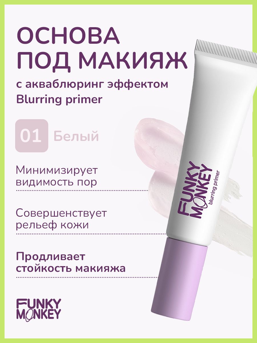 Основа под Макияж BLUR купить на OZON по низкой цене