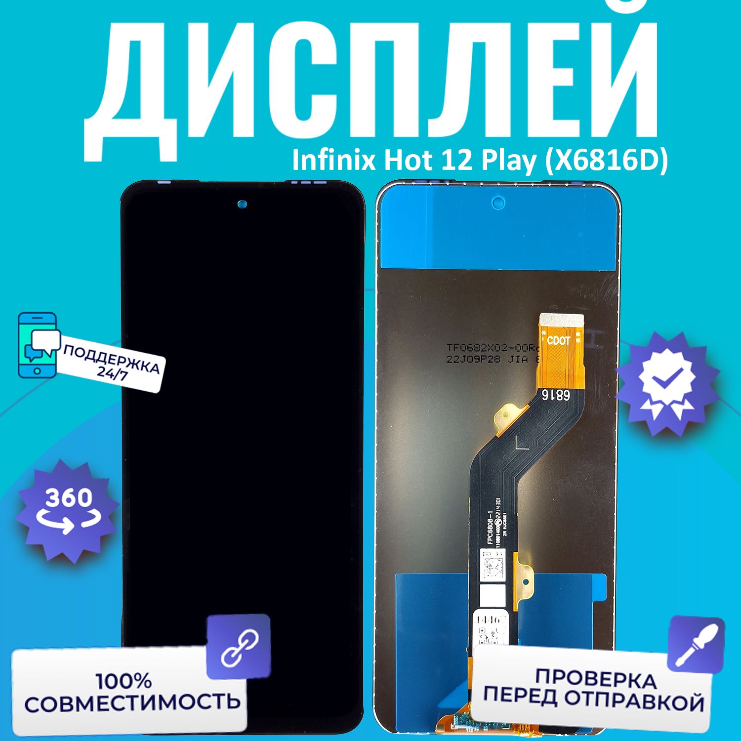 Дисплей для Infinix Hot 12 Play (X6816D) в сборе с сенсором (чёрный)