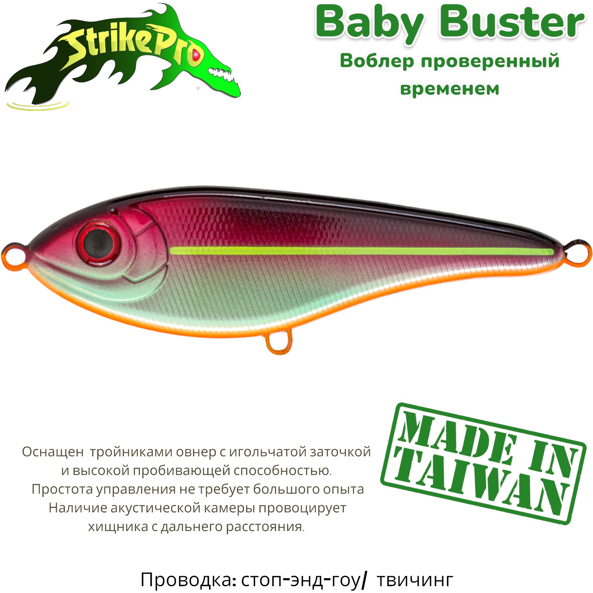 Strike Pro Guppie Купить