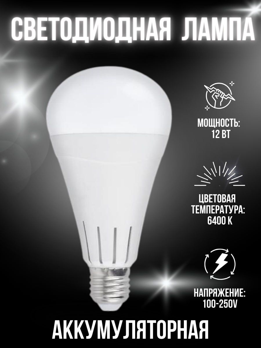 Horoz electric Лампочка Horoz Светодиодная лампа аккумуляторная аварийная  12W, 6400K E27, 100-250V, DURAMAX-12 001-055-0012, Дневной белый свет, E27,  ...