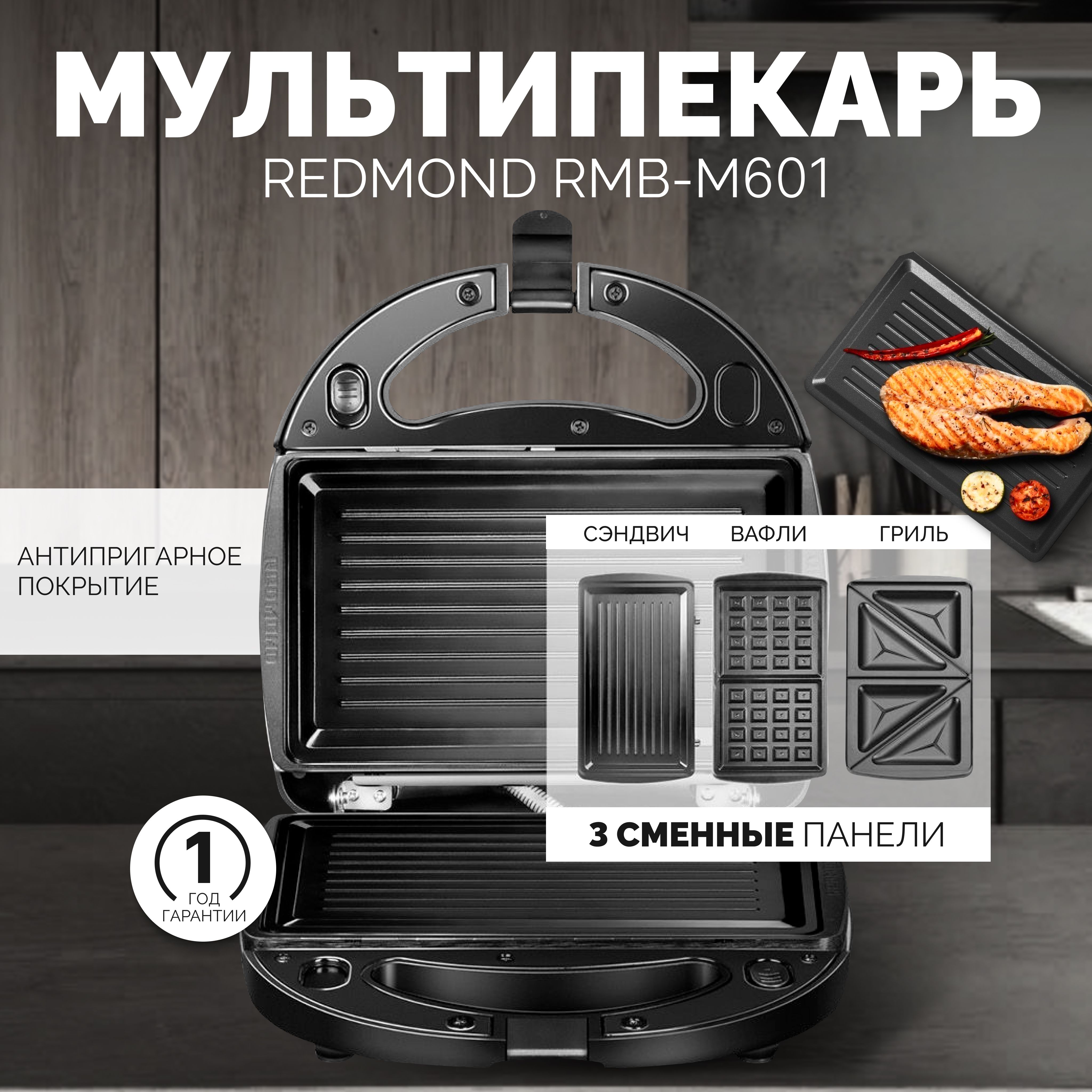 Мультипекарь REDMOND RMB-M601, черный - купить по выгодной цене в  интернет-магазине OZON (1210524659)