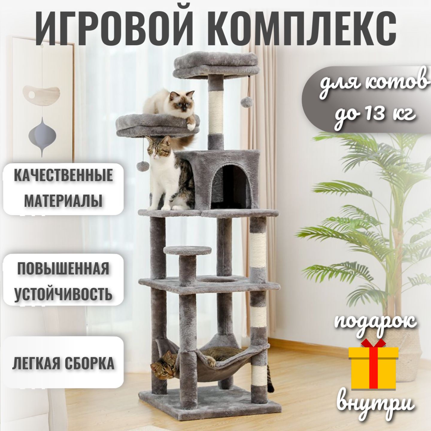 Игровой комплекс для кошек