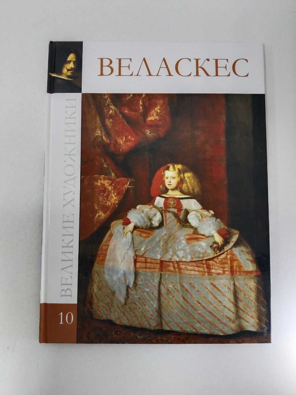 Диего Родригес де Сильва Веласкес. Том 10 - купить с доставкой по выгодным  ценам в интернет-магазине OZON (1291956907)