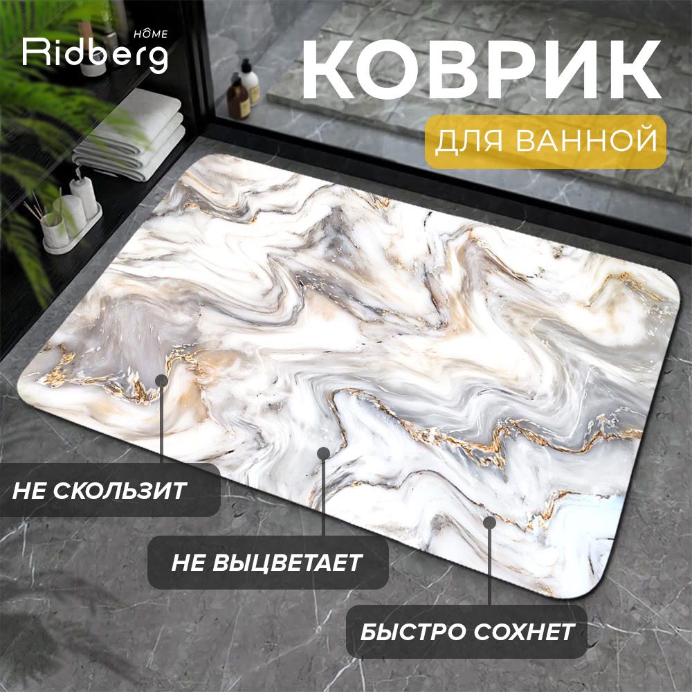 КоврикдляваннойкомнатыRidbergMarble50*80см(бело-золотой),ковриквваннуюмраморный