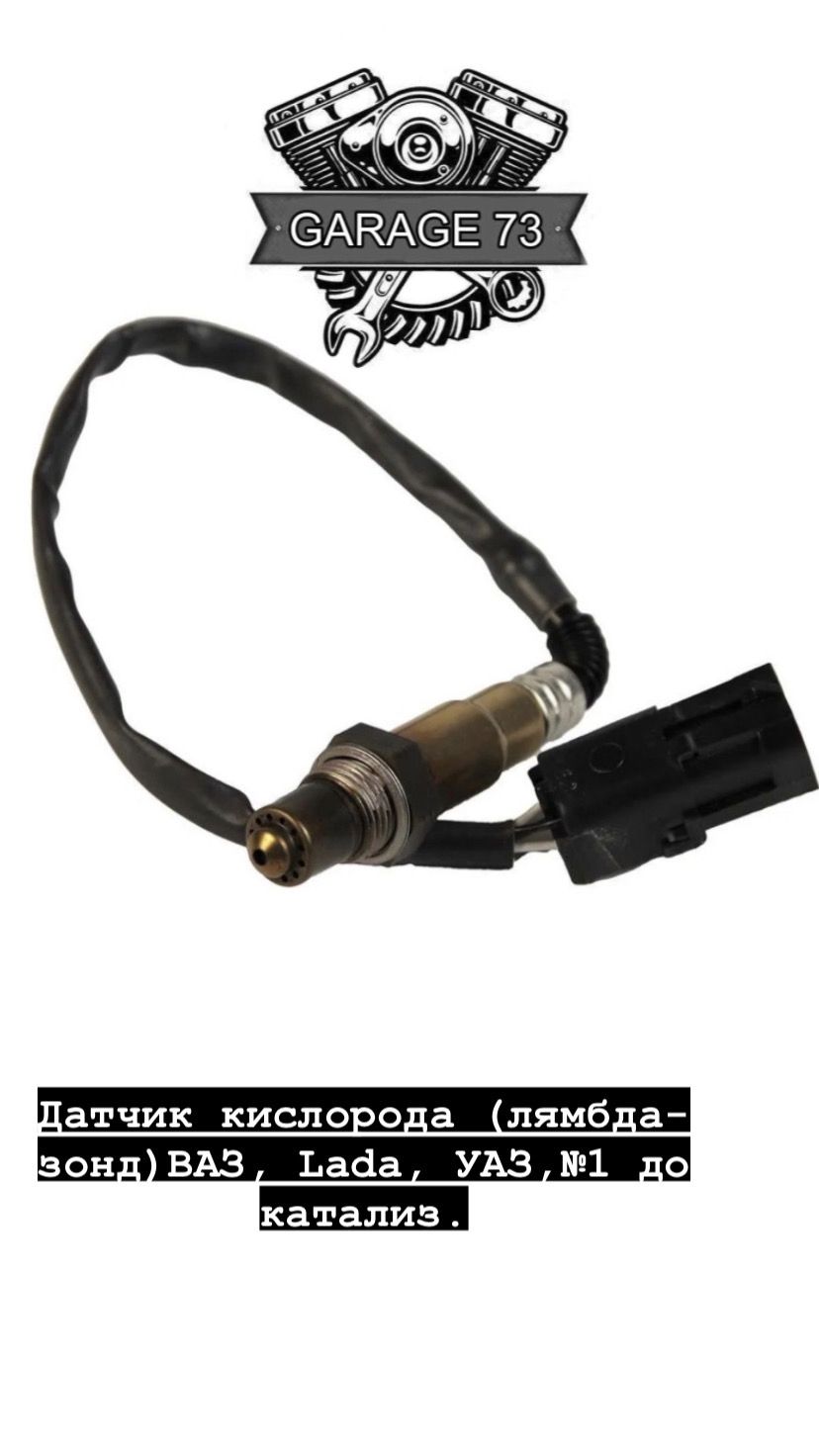 Купить Датчик Кислорода 2