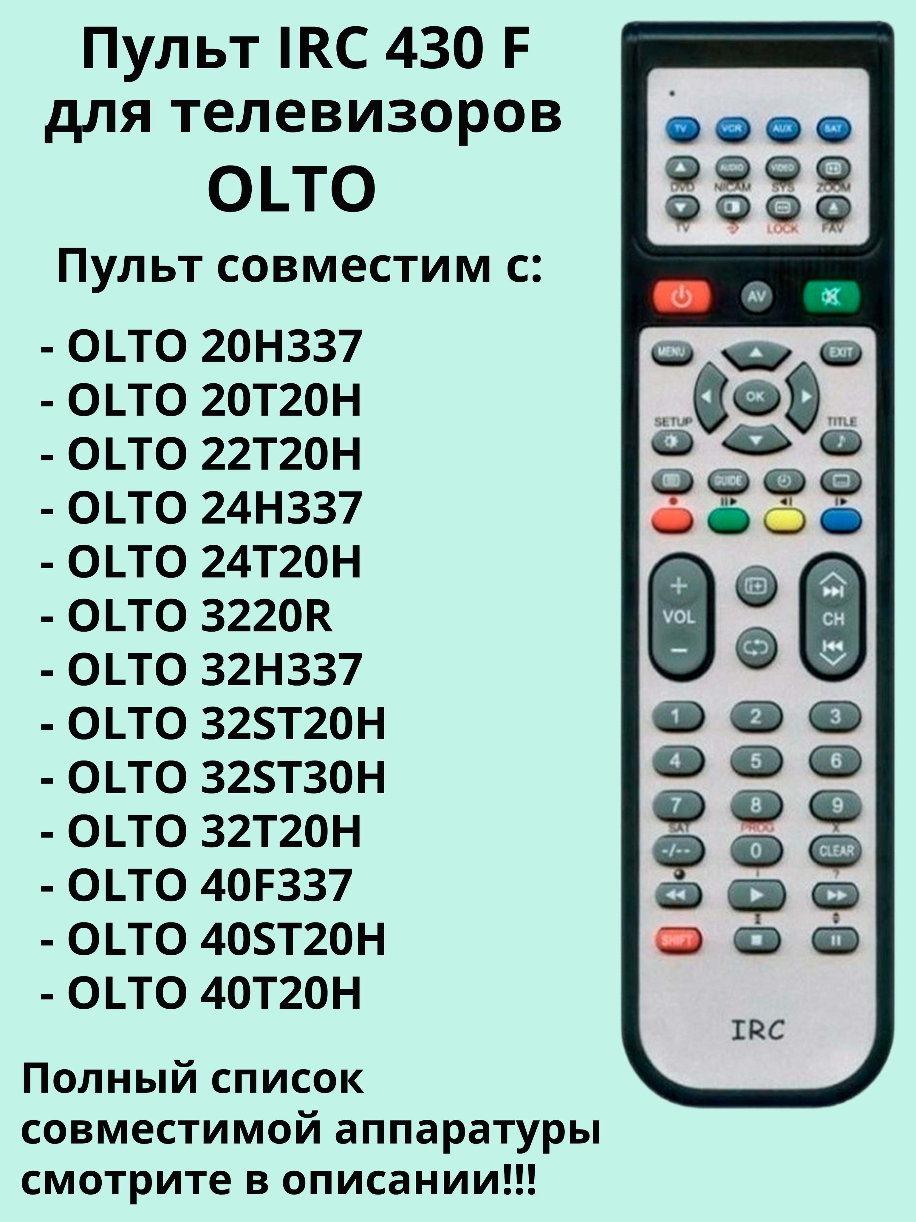 Пульт ДУ IRC 430 F - купить по выгодной цене в интернет-магазине OZON  (1293027200)