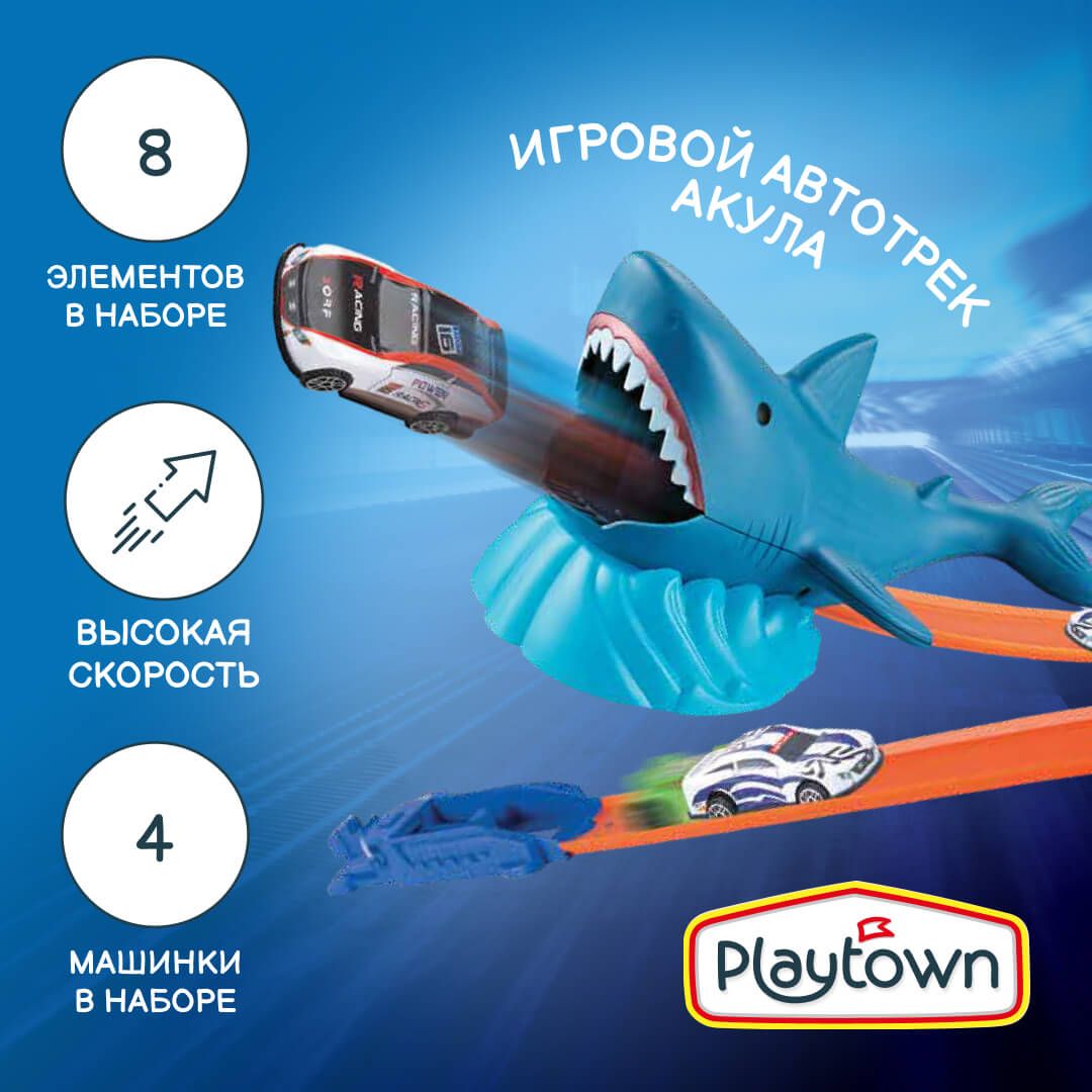 Игровой набор Playtown Автотрек №22 Акула, 8 элементов, 4 машинки, синий