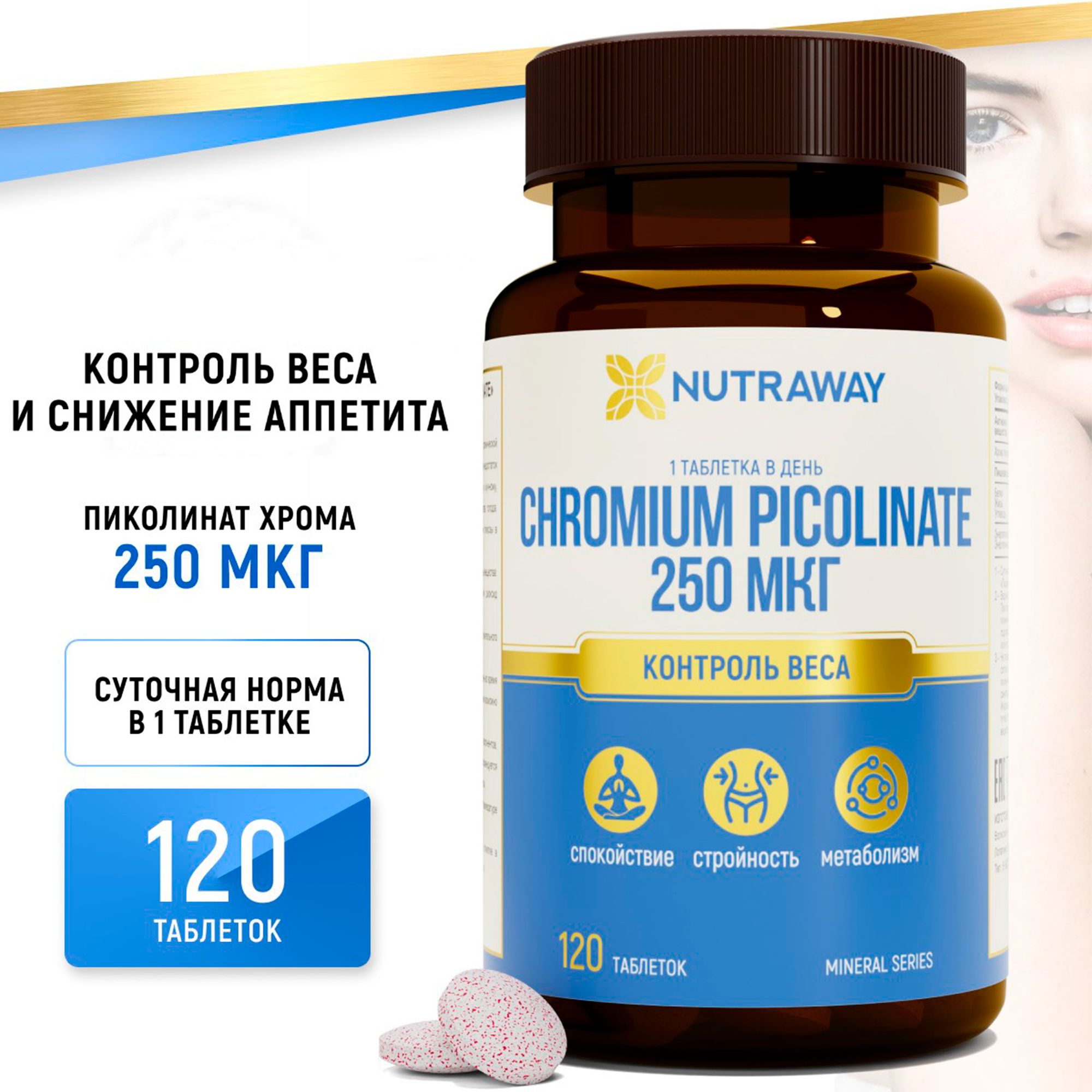 Пиколинат хрома 250 мкг 120 таблеток для похудения и контроля аппетита  chromium picolinate NUTRAWAY - купить с доставкой по выгодным ценам в  интернет-магазине OZON (584588350)