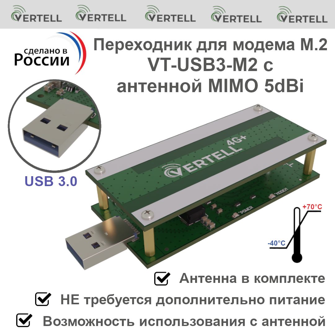 ПереходникUSBVERTELLVT-USB3-M2сантеннойVT-CAPMIMO5dBiдляM.2модемов,адаптерсразъёмомподnano-SIMкартуиUSB3.0для3G4G