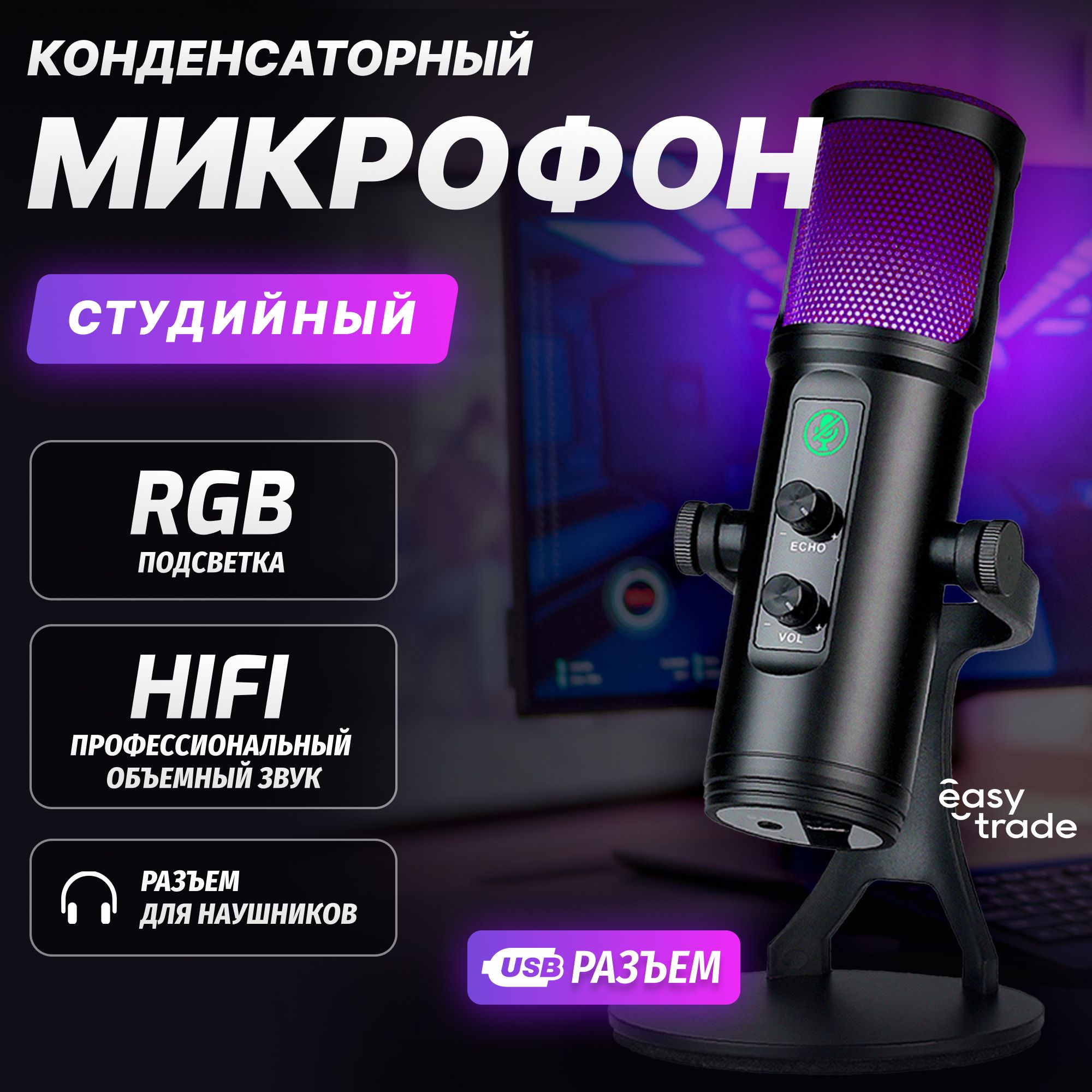 POWERHUB / Конденсаторный RGB USB-микрофон MF6X для компьютера игровой, для стрима, записи и подкастов