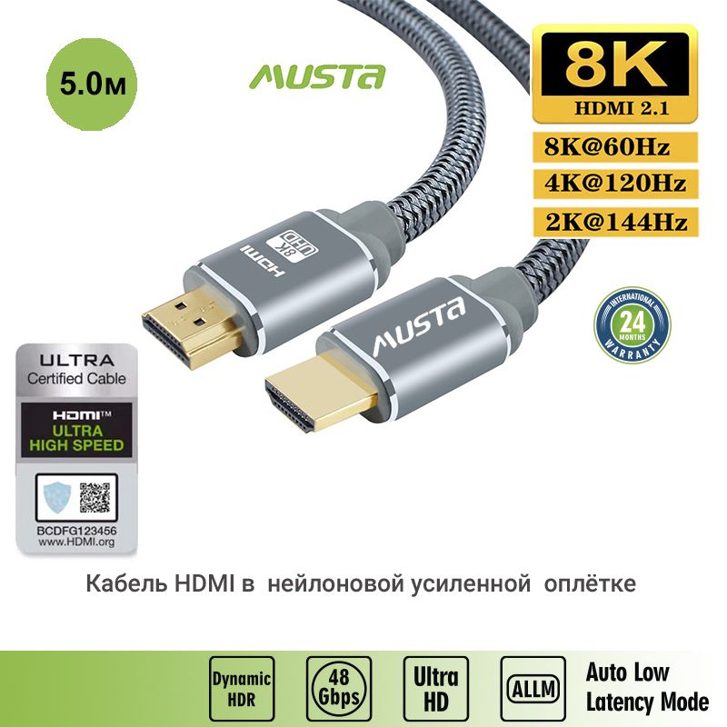 КабельHDMI-HDMI,v.2.18К/60HZ48Gbps,внейлоновойоплётке,5.0м,Musta