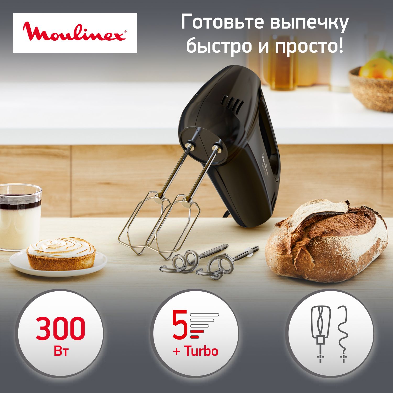 Ручной Миксер Moulinex HM3108B1, 300 Вт - купить по низким ценам в  интернет-магазине OZON (918424548)