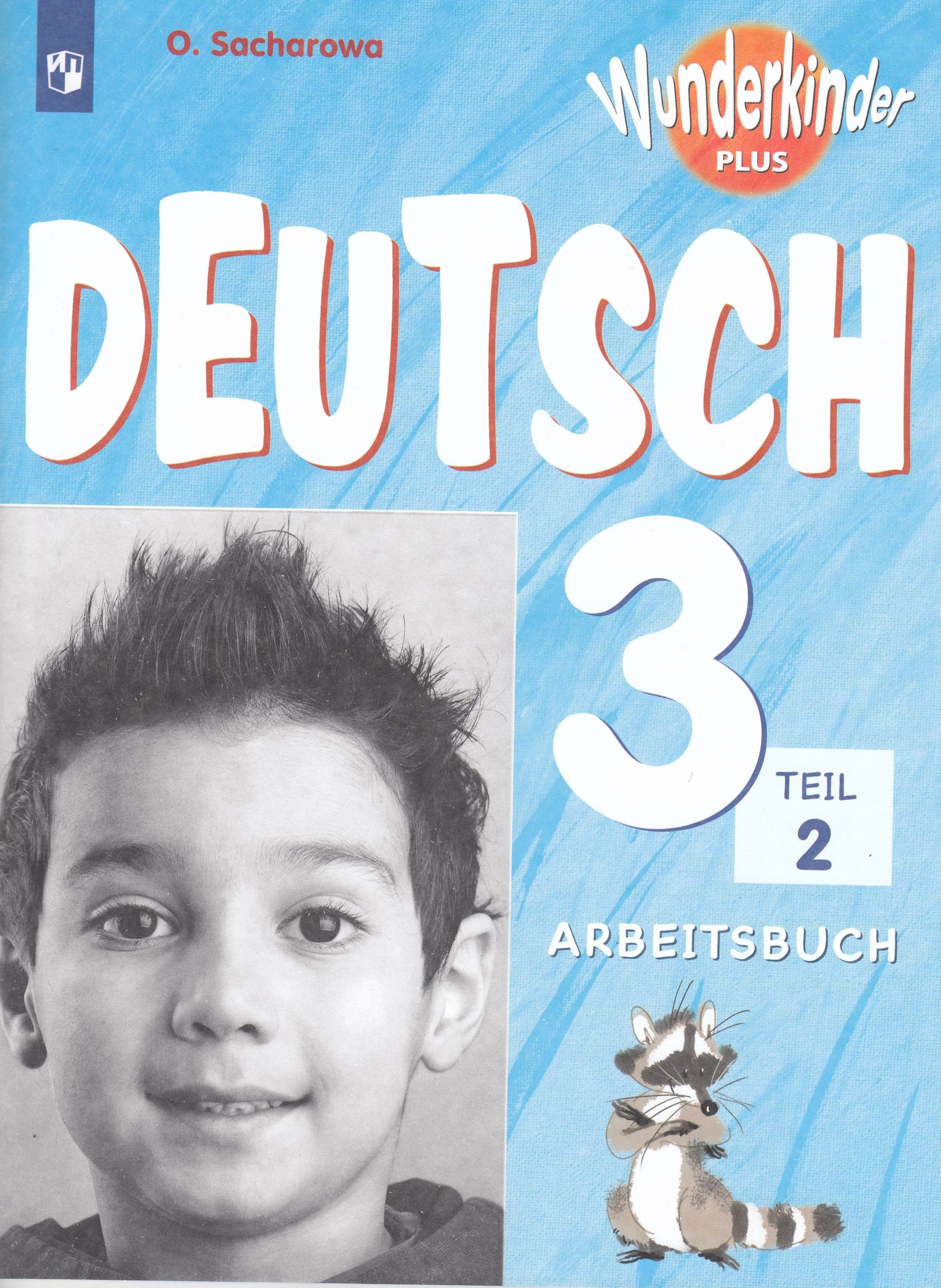 вундеркинды плюс немецкий 8 класс рабочая тетрадь. немецкий язык вундеркинды плюс. немецкий язык 10 класс вундеркинды рабочая тетрадь. радченко немецкий язык. немецкий вундеркинды учебник 7.