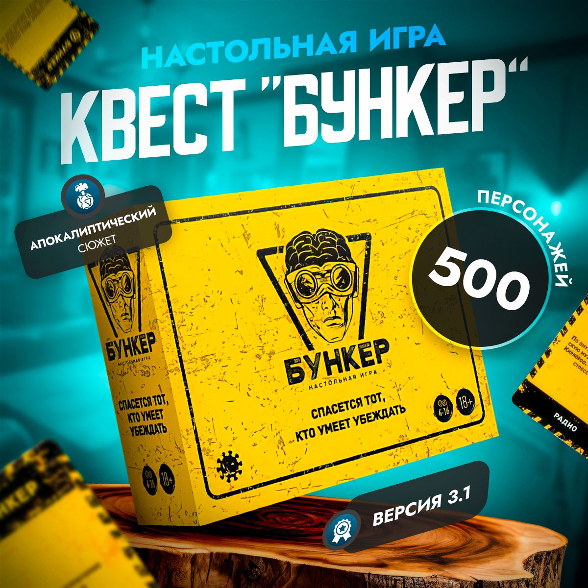 Настольная Игра Экономикус Бункер — купить настольные игры в  интернет-магазине OZON по выгодной цене