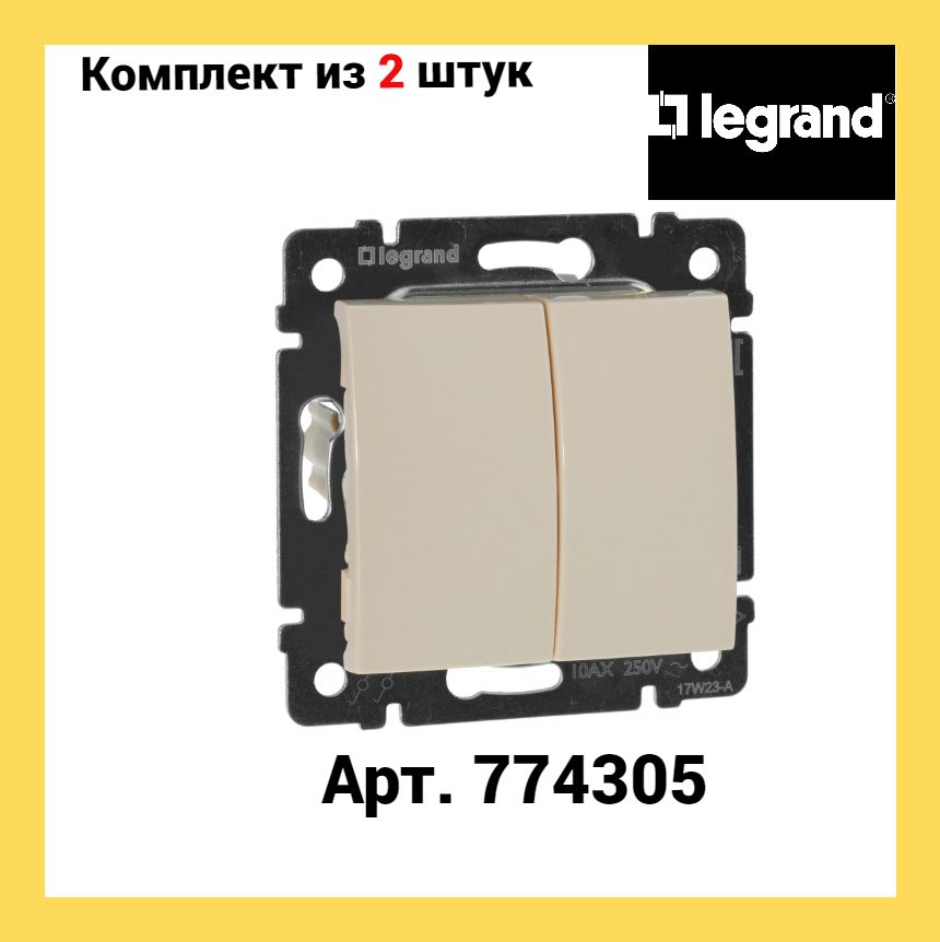 Двухклавишный выключатель Legrand Valena (Слоновая кость) арт. 774305 (2шт)