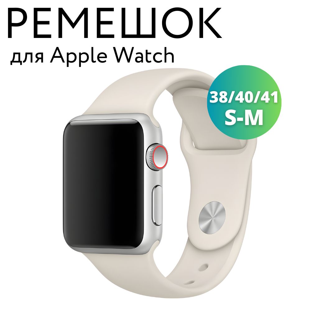 РемешокдляAppleWatch38/40/41мм,силиконовыйбраслет,размерS-M