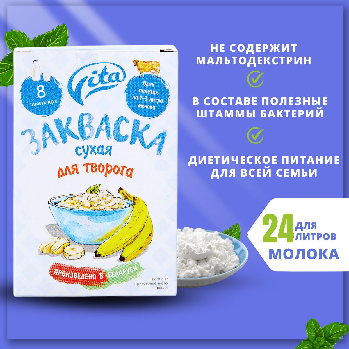 Сухая закваска для творога 2 упаковки - купить с доставкой по выгодным  ценам в интернет-магазине OZON (1296000441)