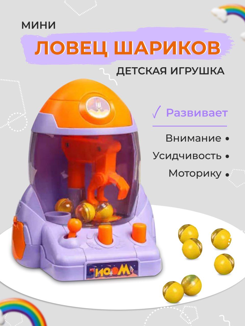 Игровойавтоматхватайка