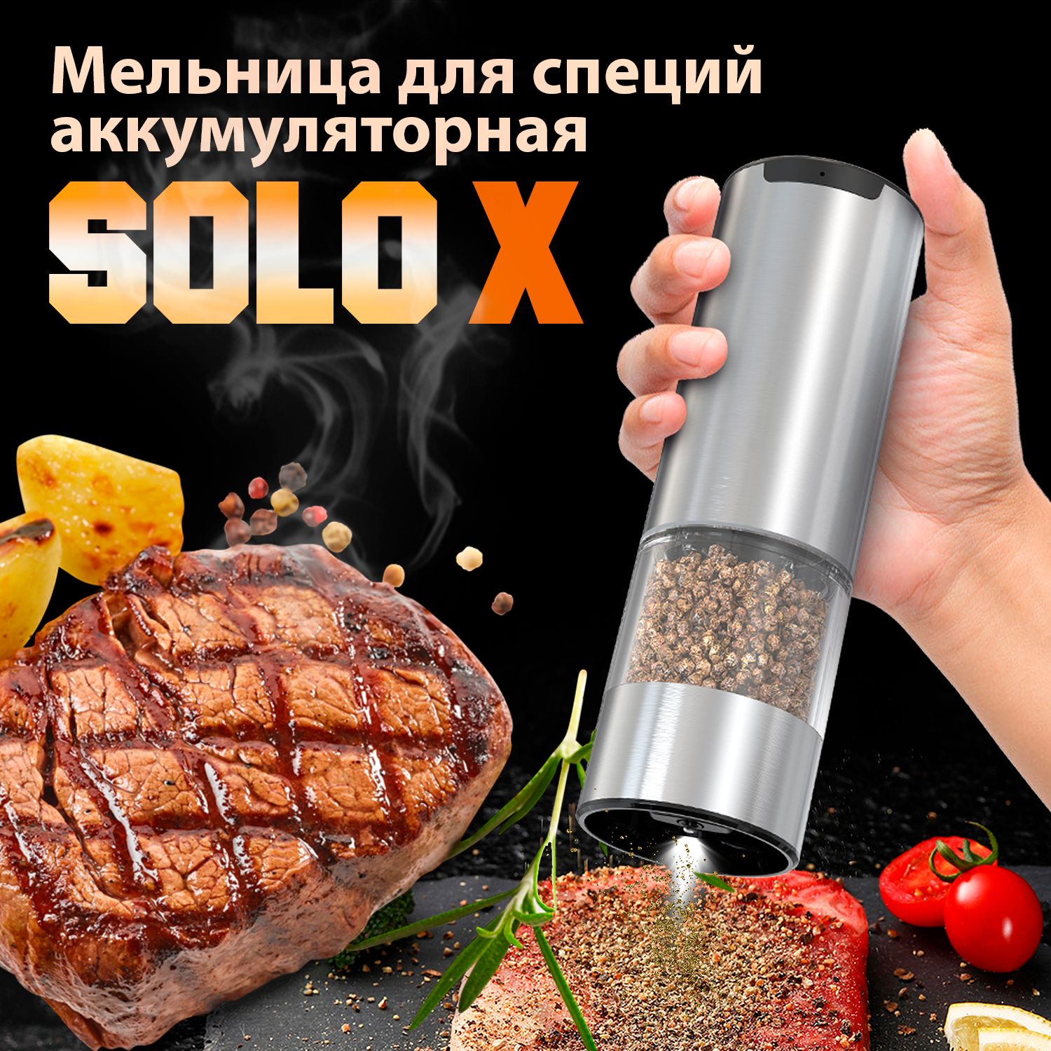 МельницадляспецийаккумуляторнаяSOLOX(металлическая)