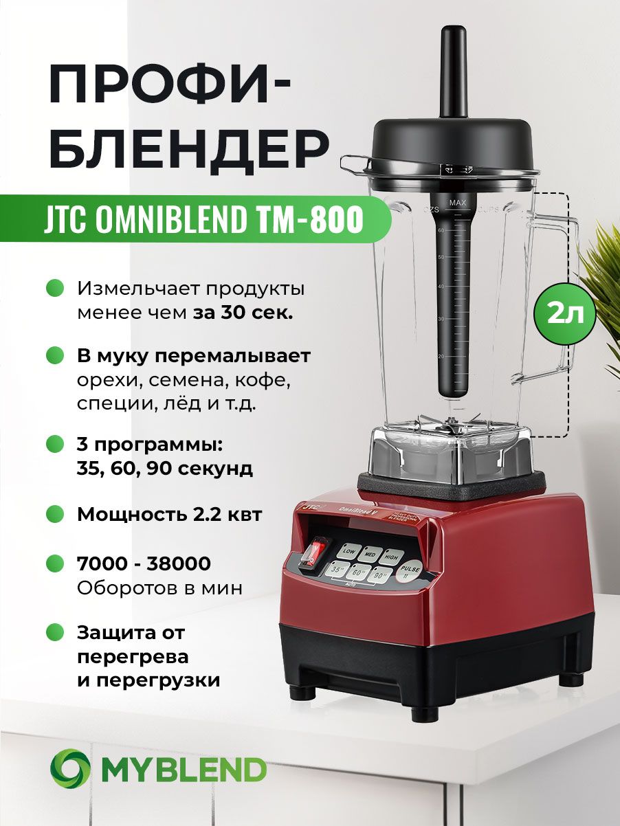 JTC Стационарный блендер TM-800, красный