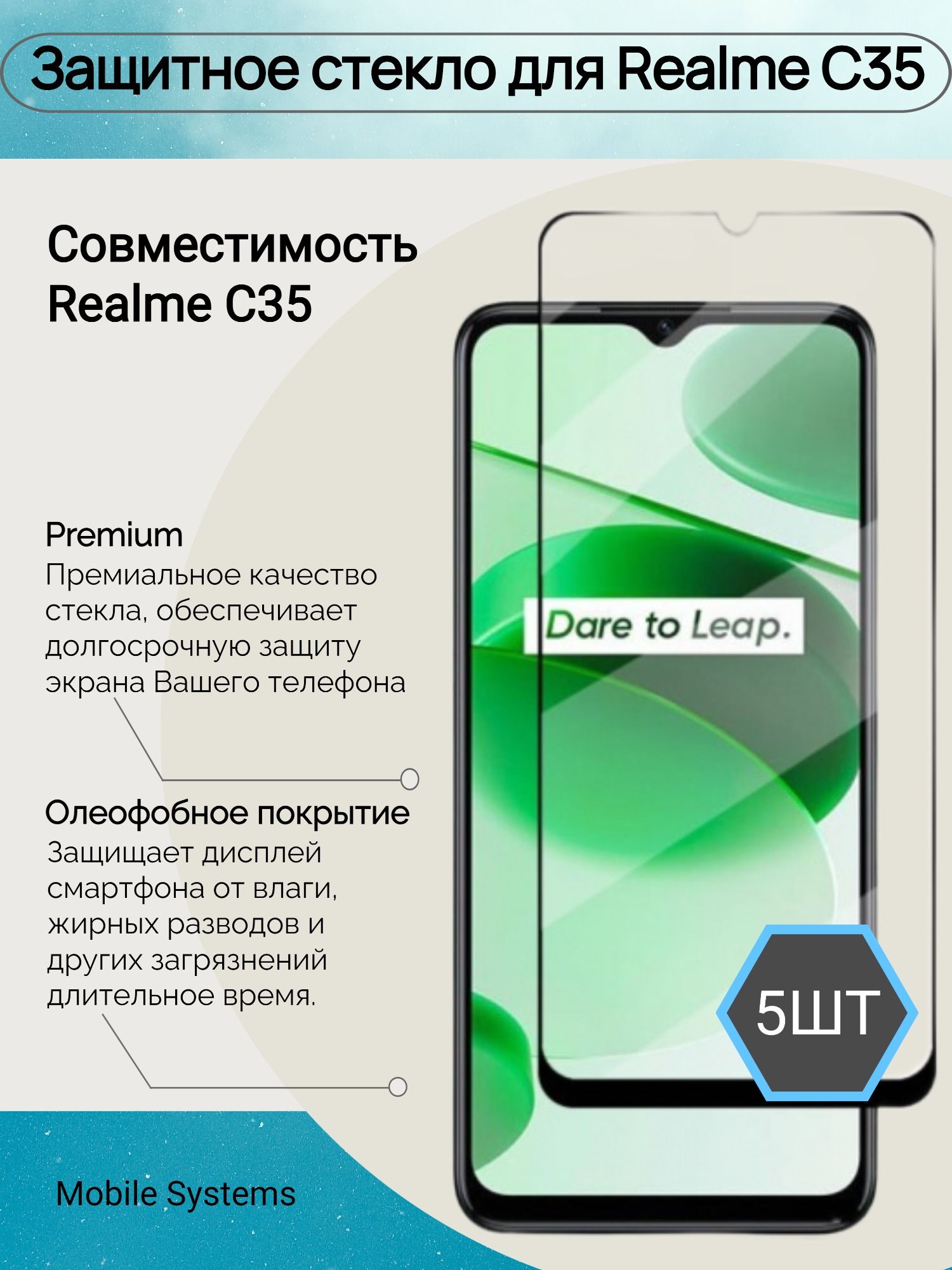 5 ШТ Комплект!!! / Защитное стекло для Realme C35 Mobile Systems ( Реалми  Ц35) - купить с доставкой по выгодным ценам в интернет-магазине OZON  (790575579)