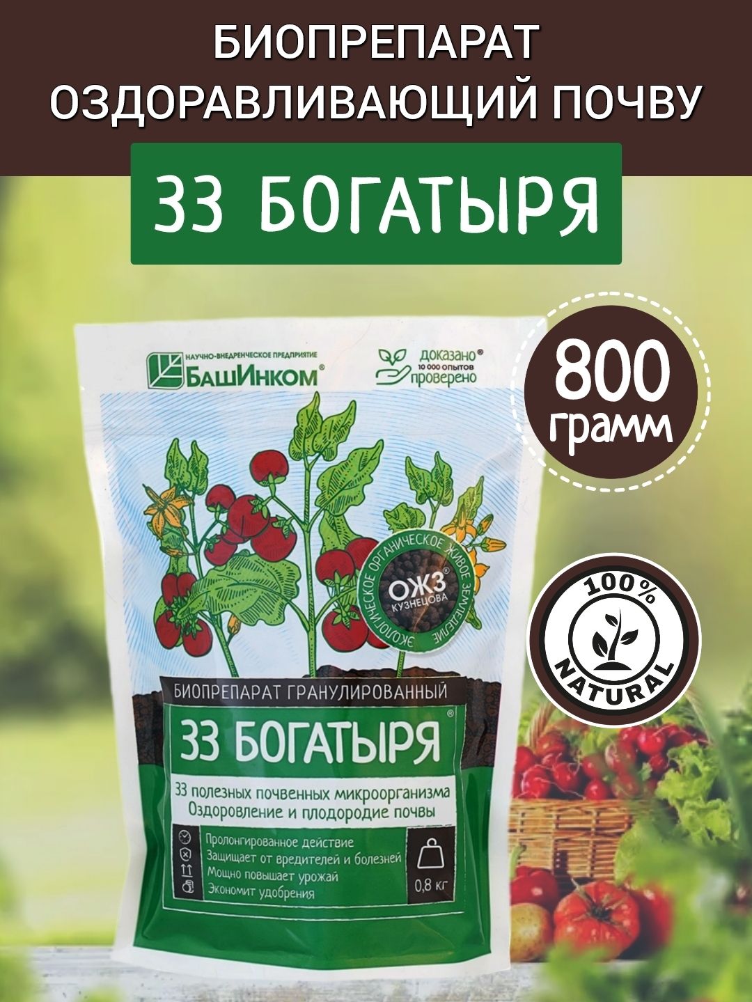 Удобрение 33 Богатыря Описание Отзывы Цена