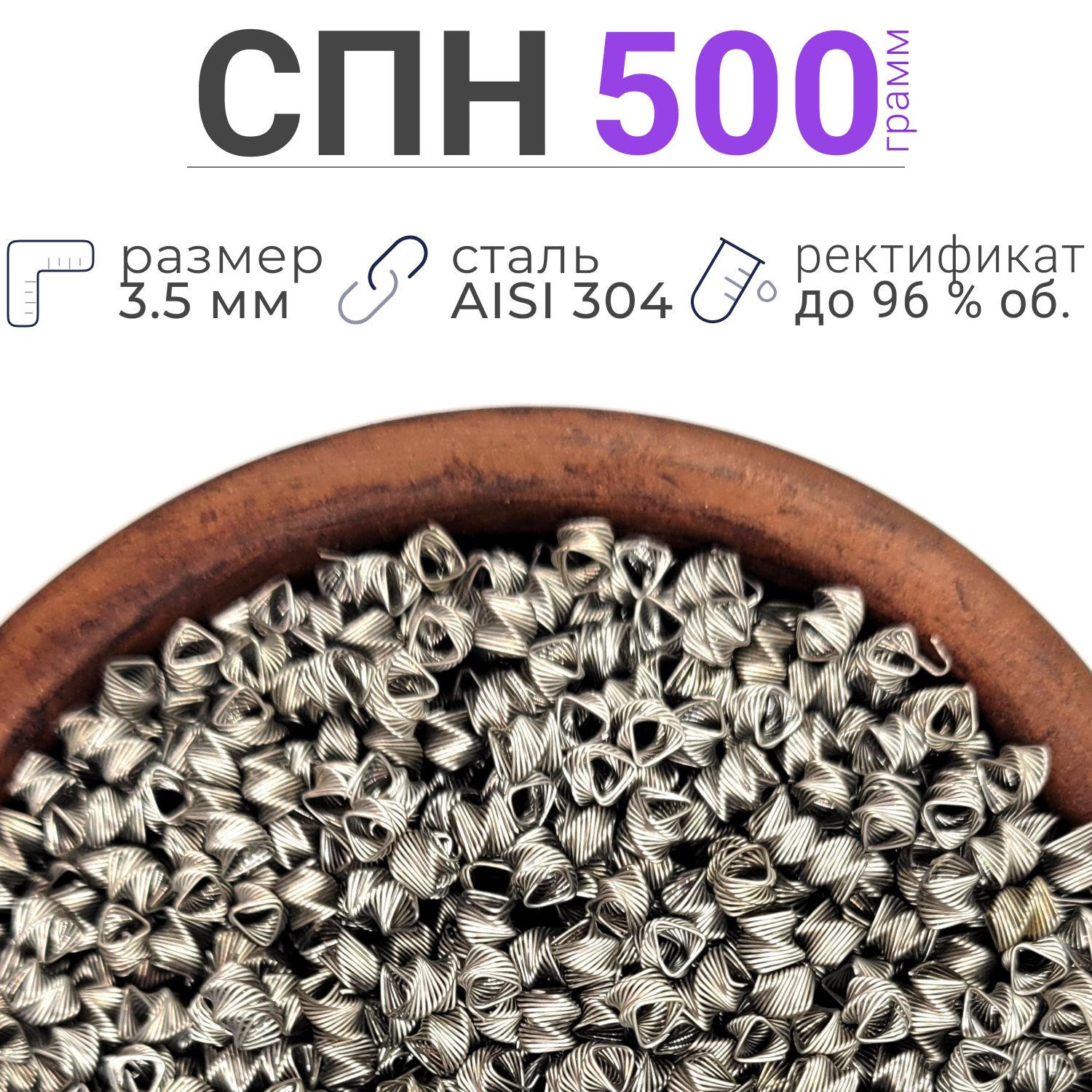 спннасадканержавеющая3.5длясамогонногоаппарата500гр