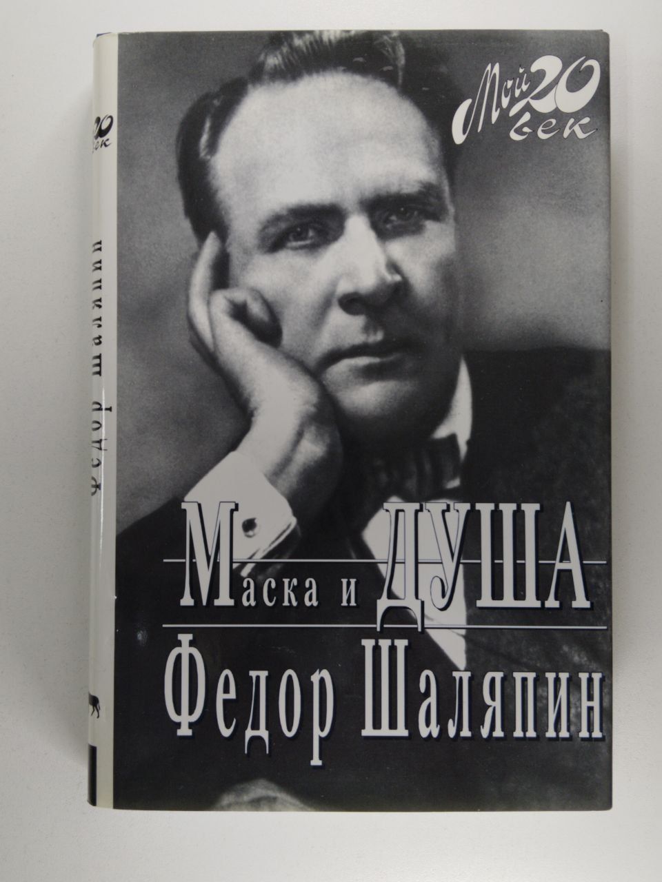 Ф и шаляпин вдохновенно с закрытыми егэ. Ф и шаляпин вдохновенно с закрытыми егэ