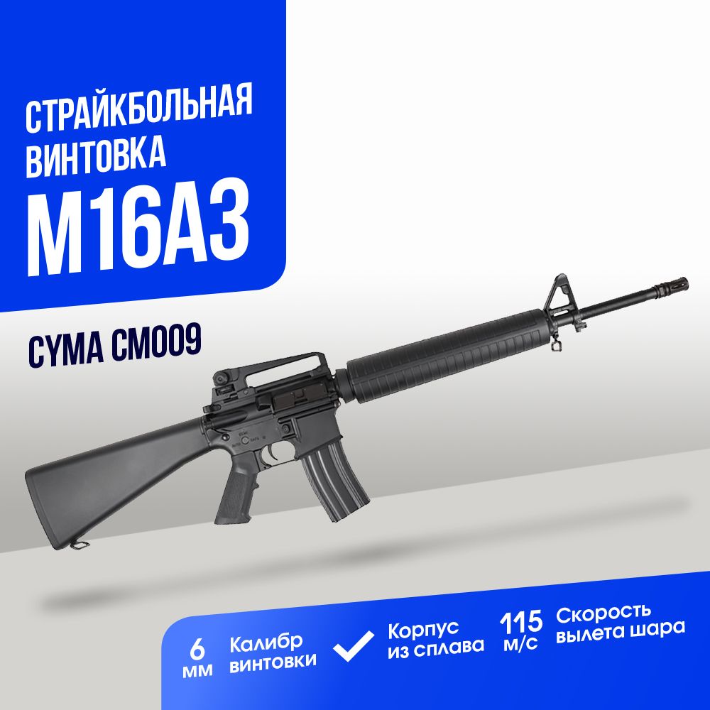 Автомат страйкбольный: Винтовка Cyma M16A3 (CM009)