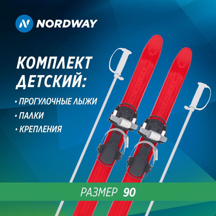 NORDWAY Лыжный комплект беговой