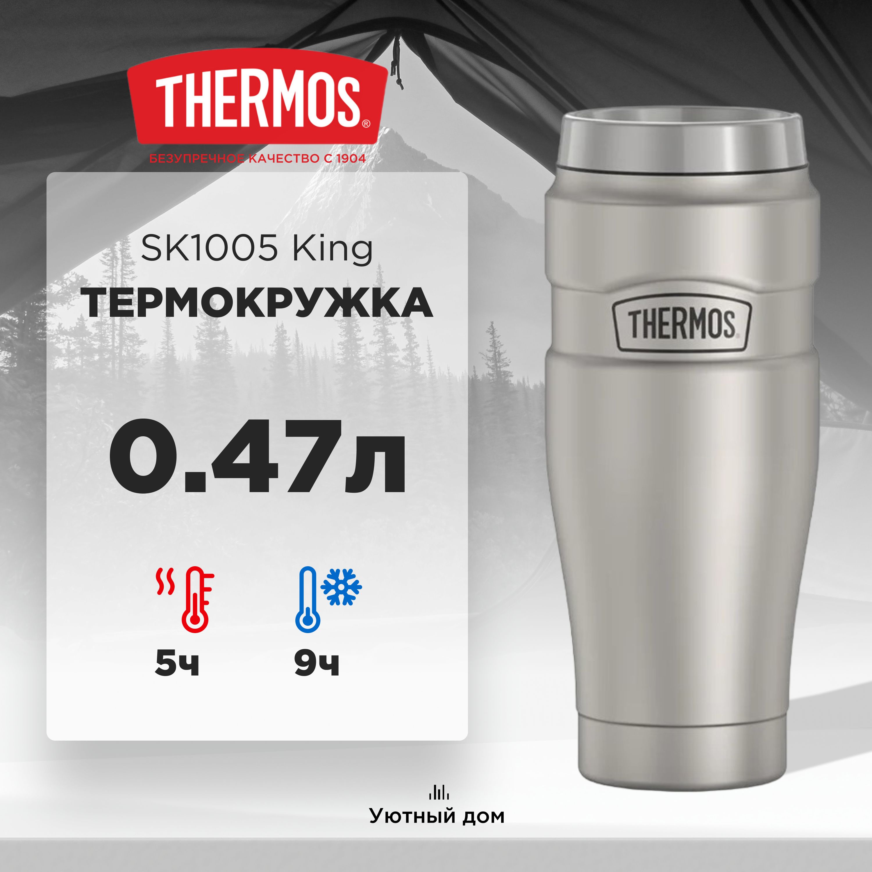 Thermos sk1005 hot sale