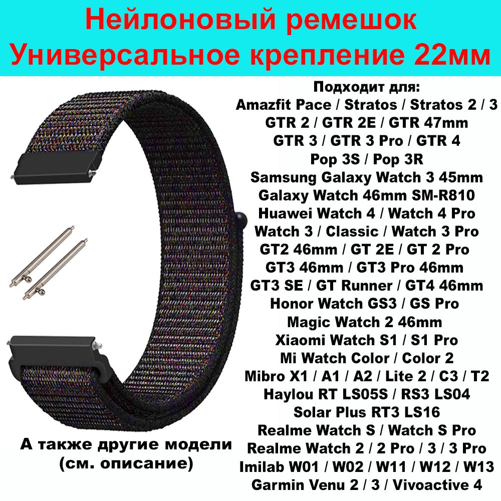 Нейлоновый ремешок для часов 22мм Тканевый браслет 22 мм для смарт-часов  Samsung Galaxy Watch , Gear S3 / Amazfit Pace , Stratos , GTR / Huawei  Honor Watch / Xiaomi Haylou /