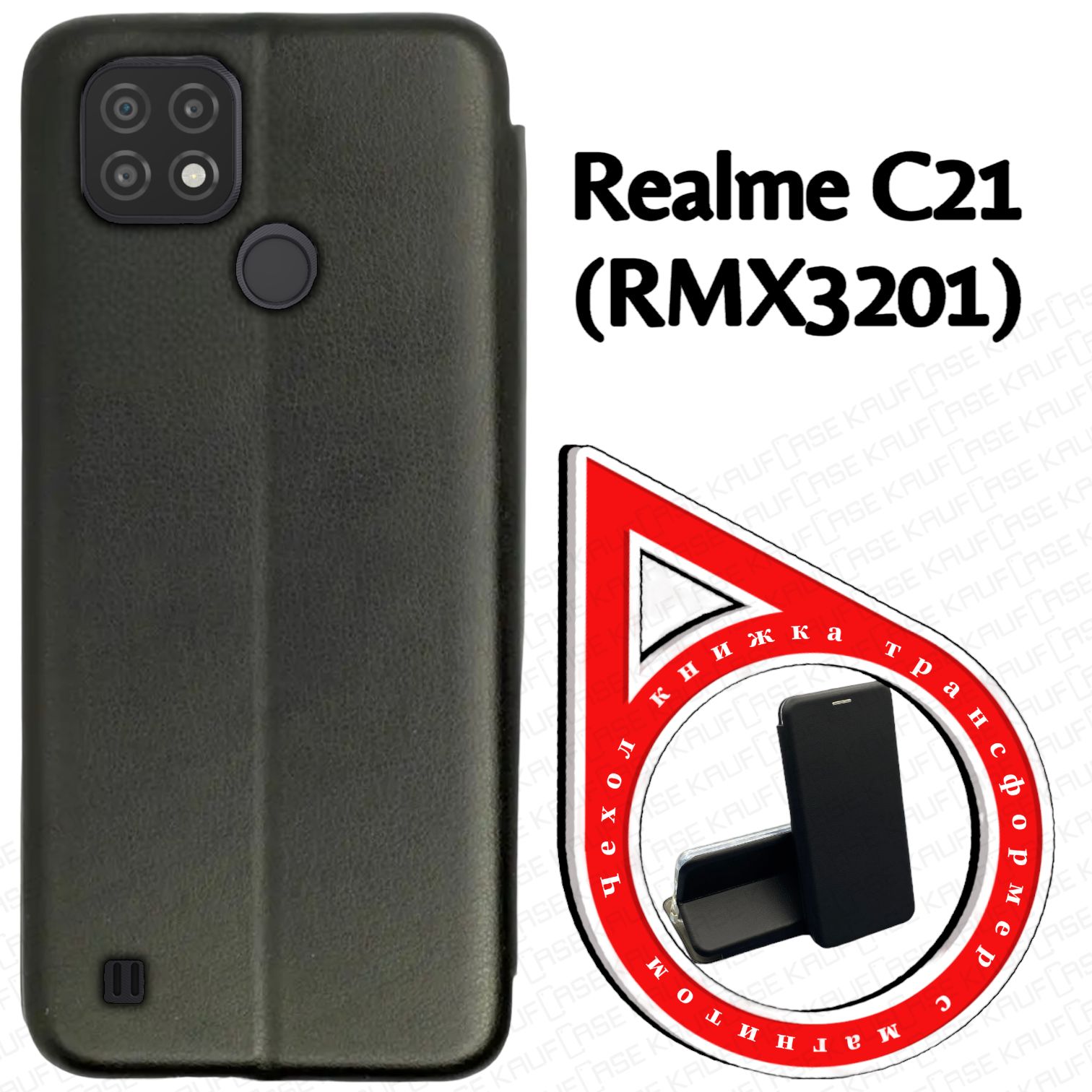 Чехол книжка для телефона Realme C21 (RMX3201) (6.5