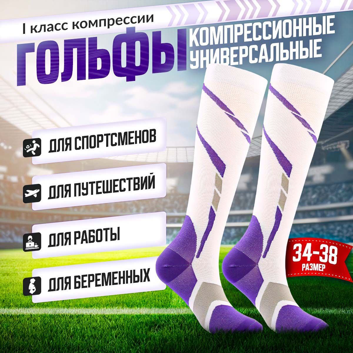 Купить Компрессионные Гольфы 1 Класса Компрессии