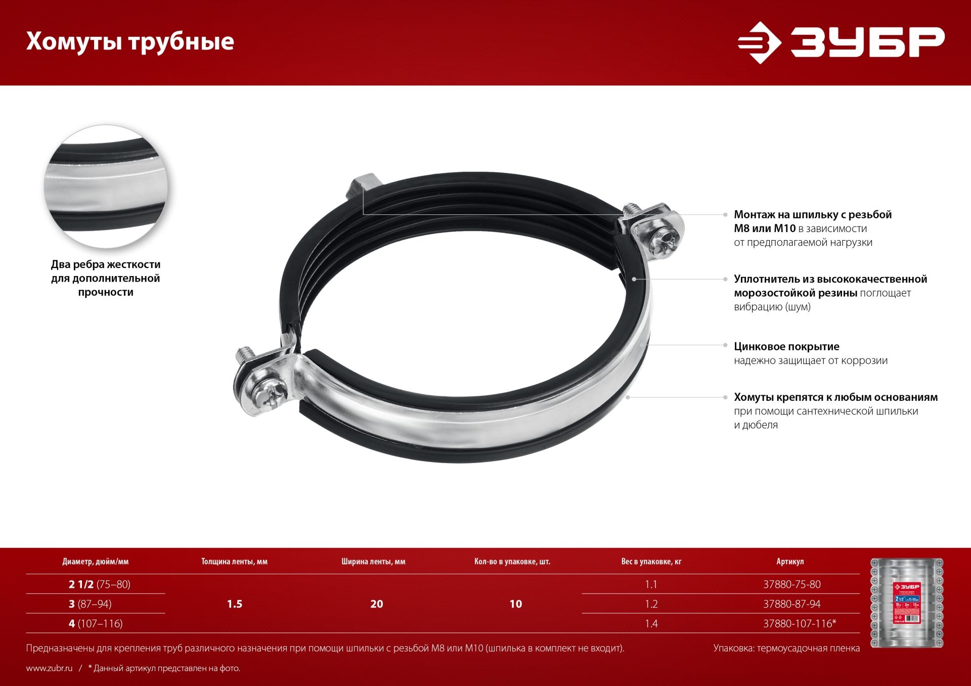 Хомут трубный 2 1 2 м10. Хомут трубный м 8 20-24 (1/2) w1 Mayer. Трубный хомут ЗУБР 37866-40-45 40-45 мм 1 шт.. Трубный хомут ЗУБР 37866-75-80 75-80 мм 1 шт.. Инс хомут трубный 108-114 (4") м10