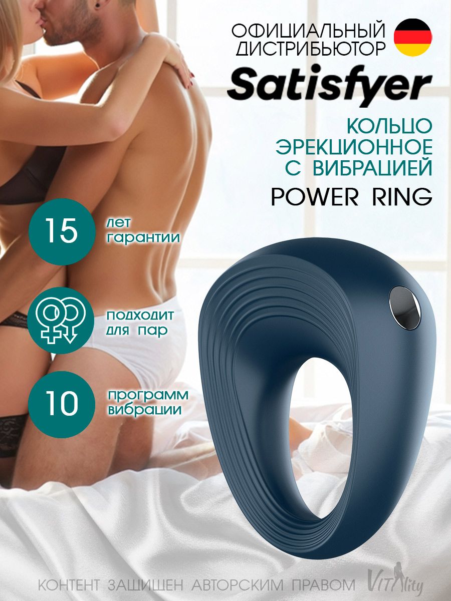 Satisfyer Power Ring Эрекционное кольцо на пенис артикул - 4000886, модель  - J02008-13 - купить с доставкой по выгодным ценам в интернет-магазине OZON  (824175076)