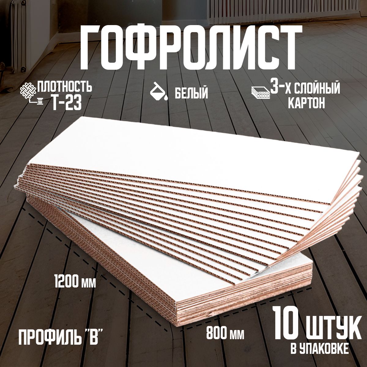 Гофрокартон листовой купить на OZON по низкой цене